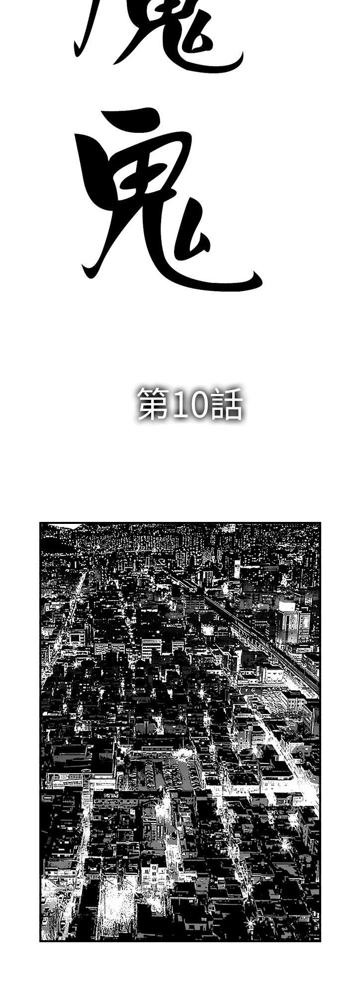 魔鬼 第10話 第8页