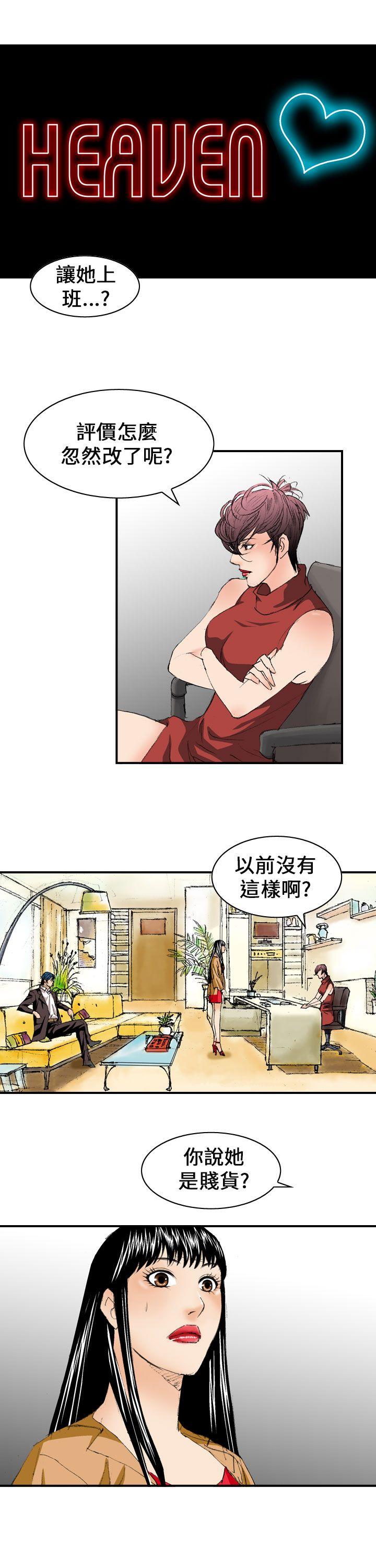 魔鬼 第10話 第9页