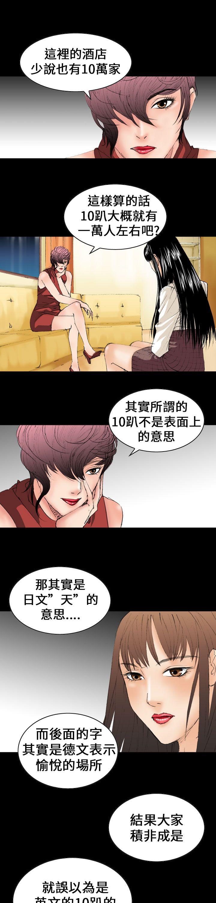 魔鬼 第10話 第17页