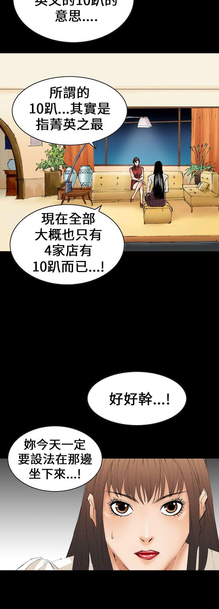 魔鬼 第10話 第18页