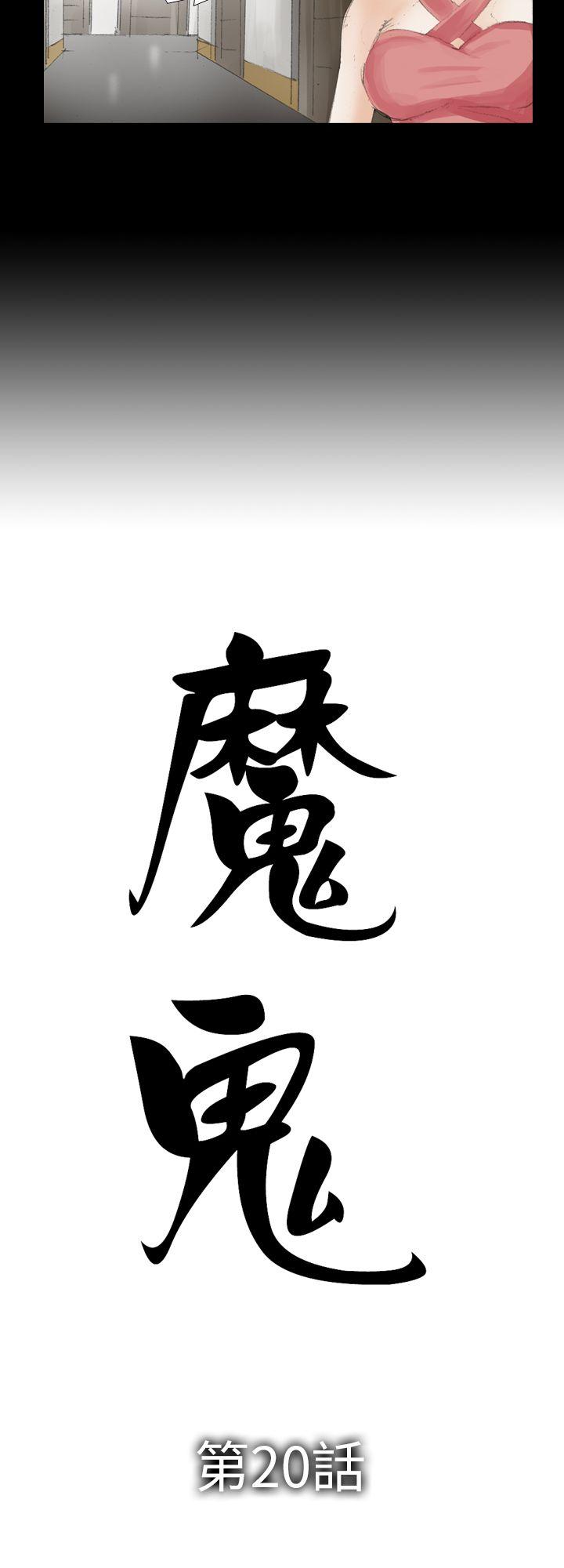 魔鬼 第20話 第2页