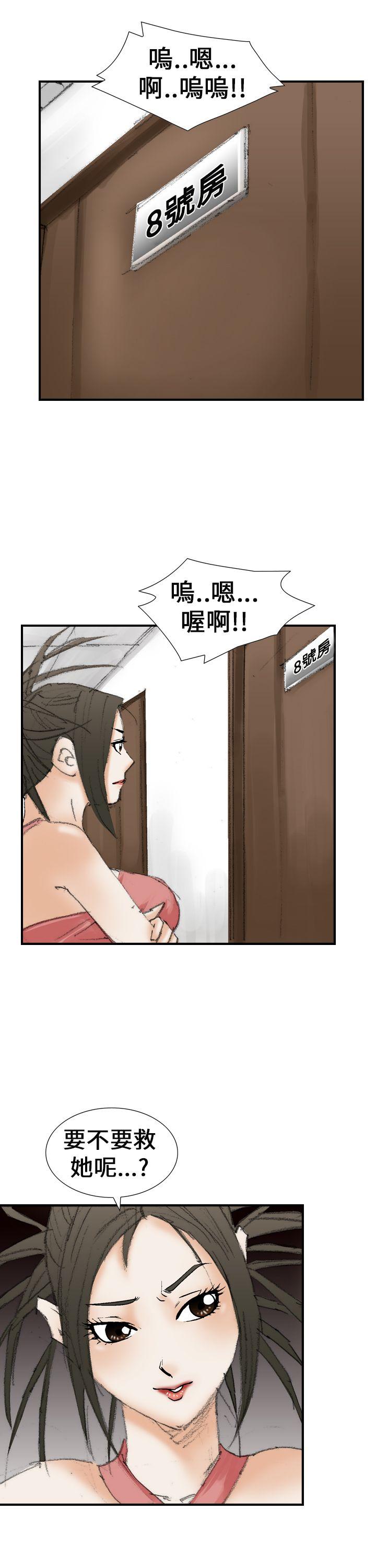 魔鬼 第20話 第3页