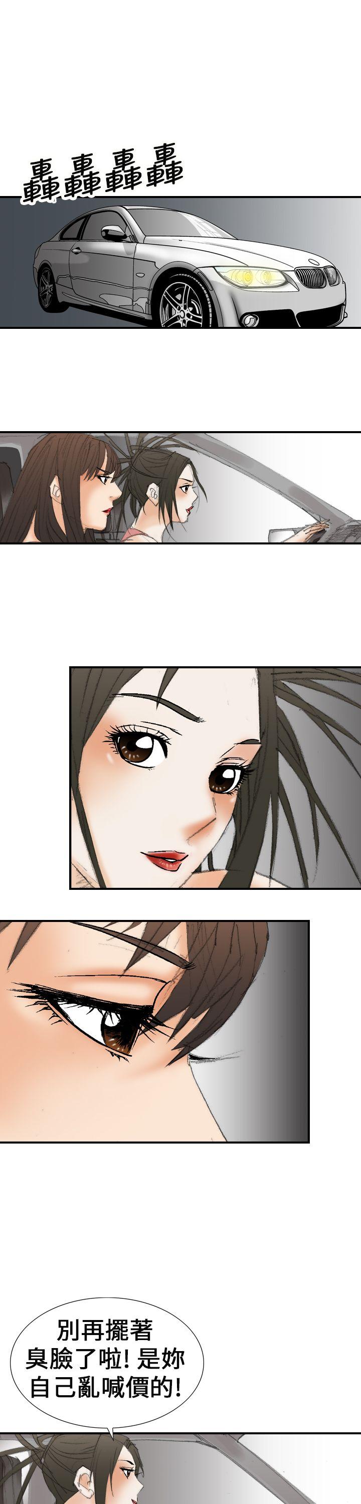 魔鬼 第20話 第9页