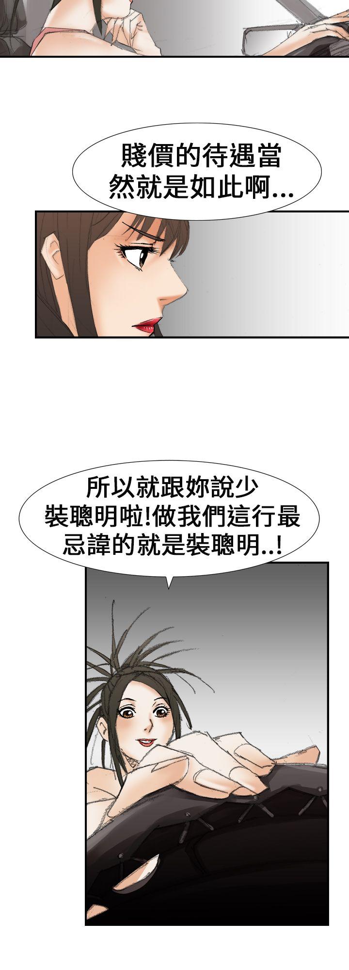 魔鬼 第20話 第10页