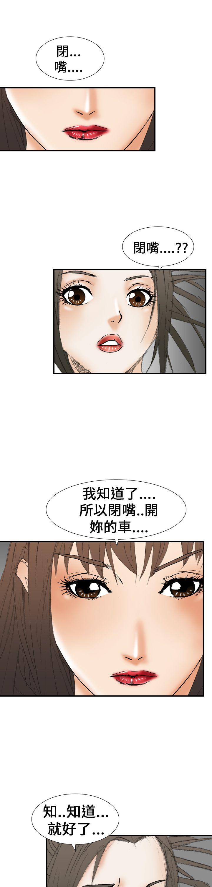 魔鬼 第20話 第11页
