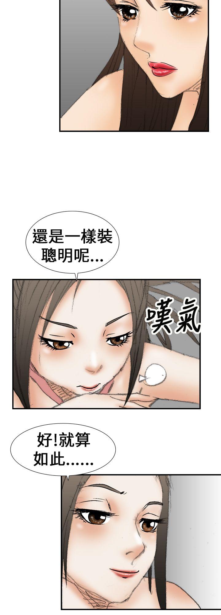 魔鬼 第20話 第24页
