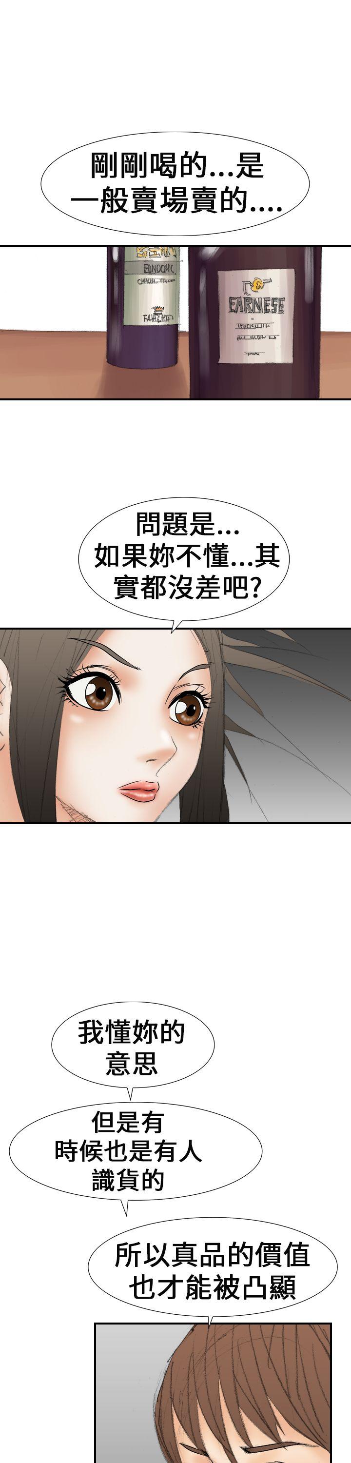 魔鬼 第20話 第23页