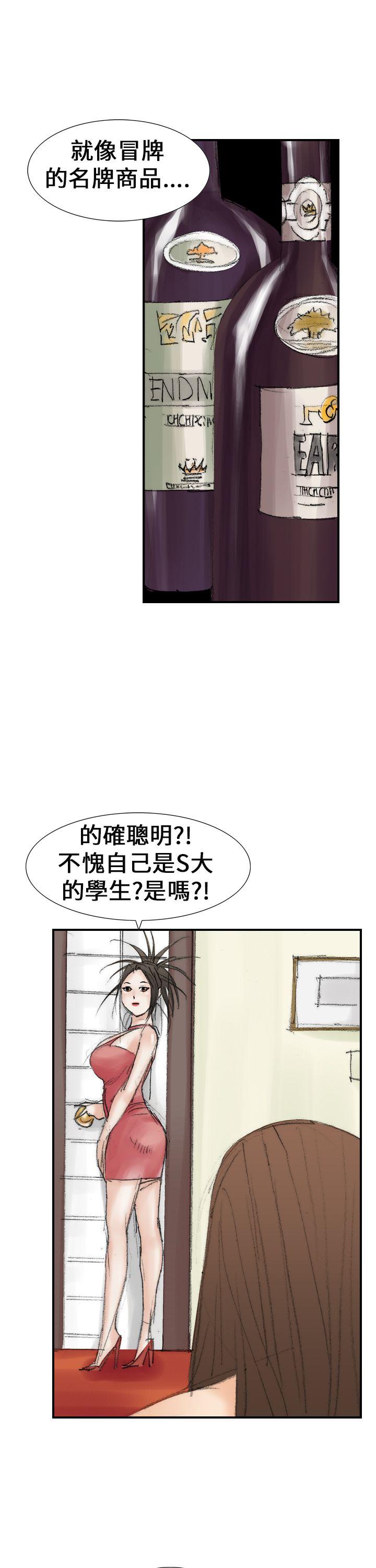 魔鬼 第20話 第29页