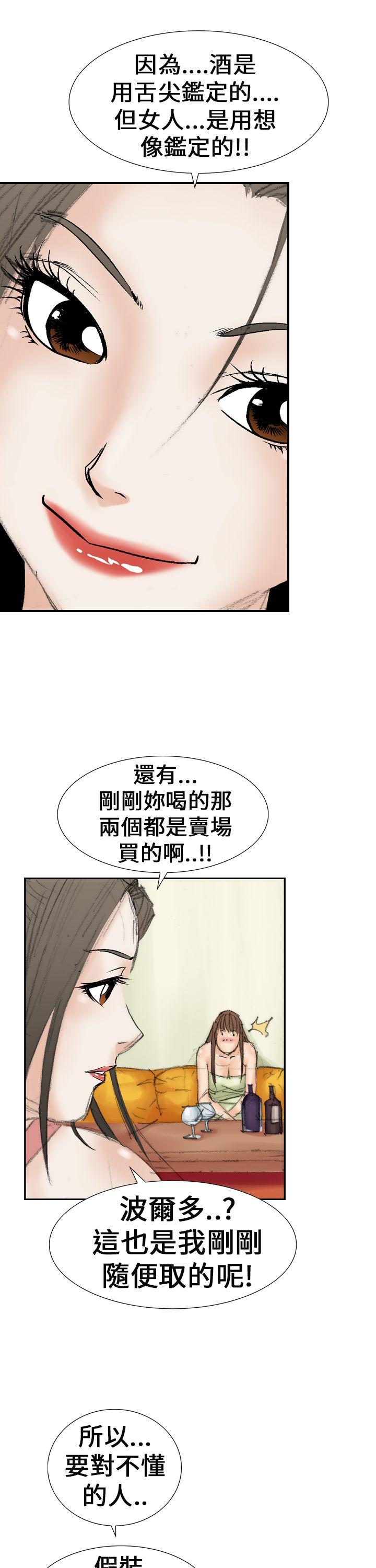 魔鬼 第20話 第31页