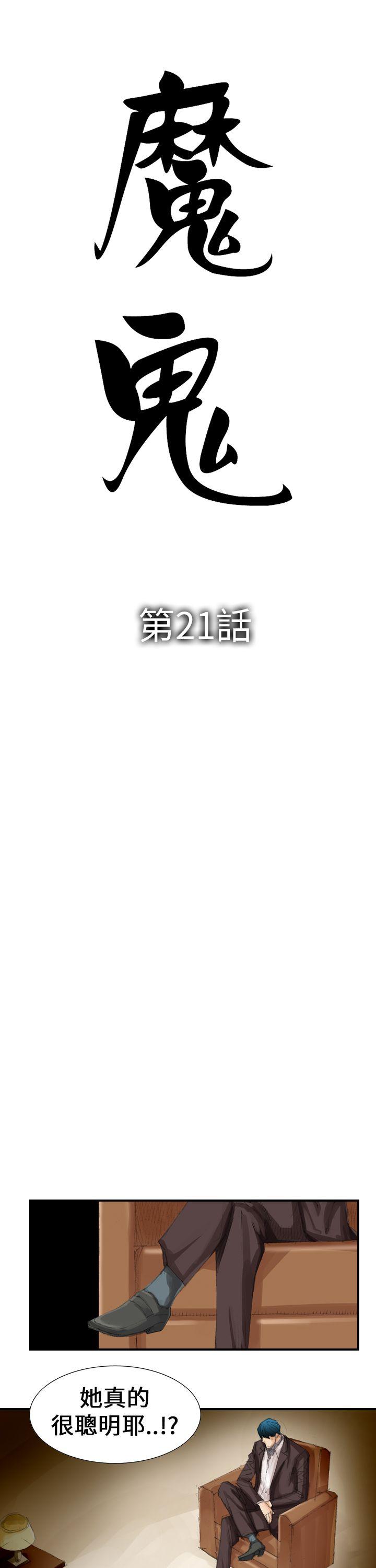魔鬼 第21話 第5页
