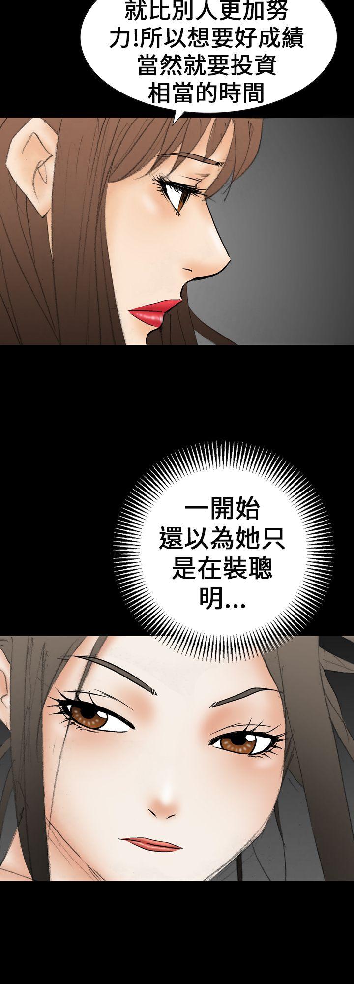 魔鬼 第21話 第18页