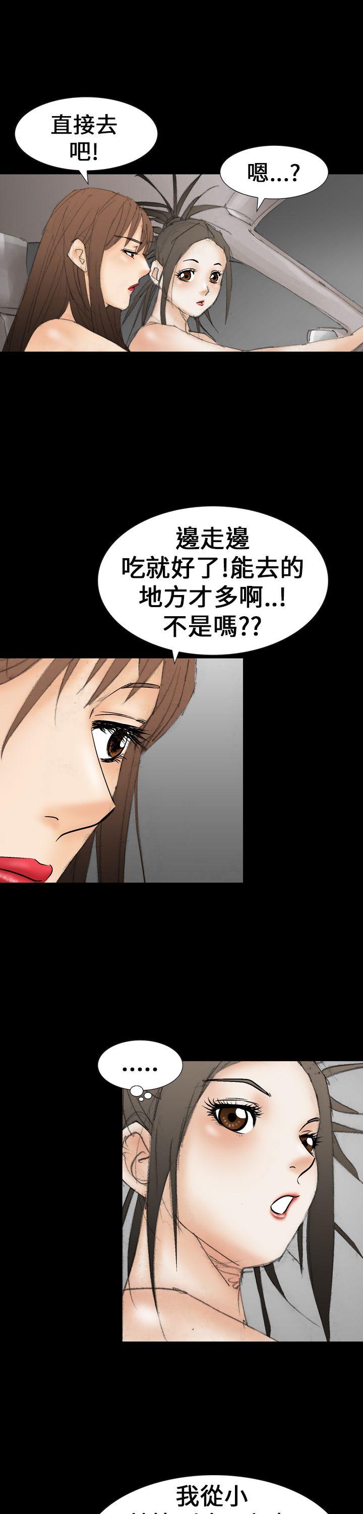 魔鬼 第21話 第17页