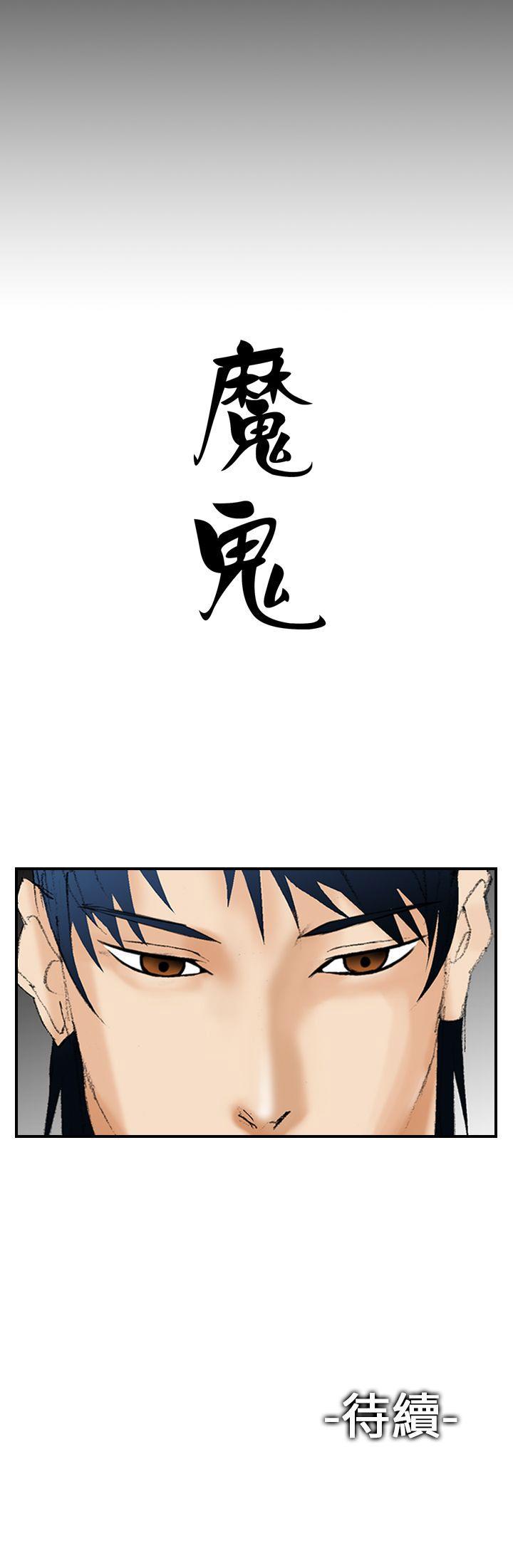 魔鬼 第21話 第30页