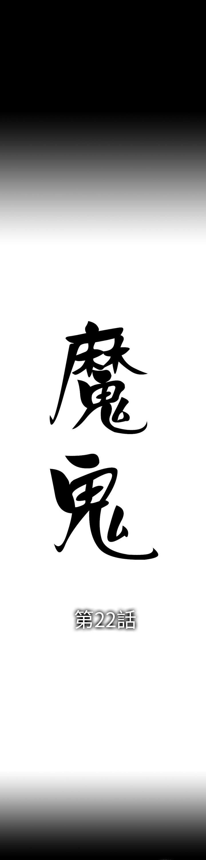 魔鬼 最終話 第3页