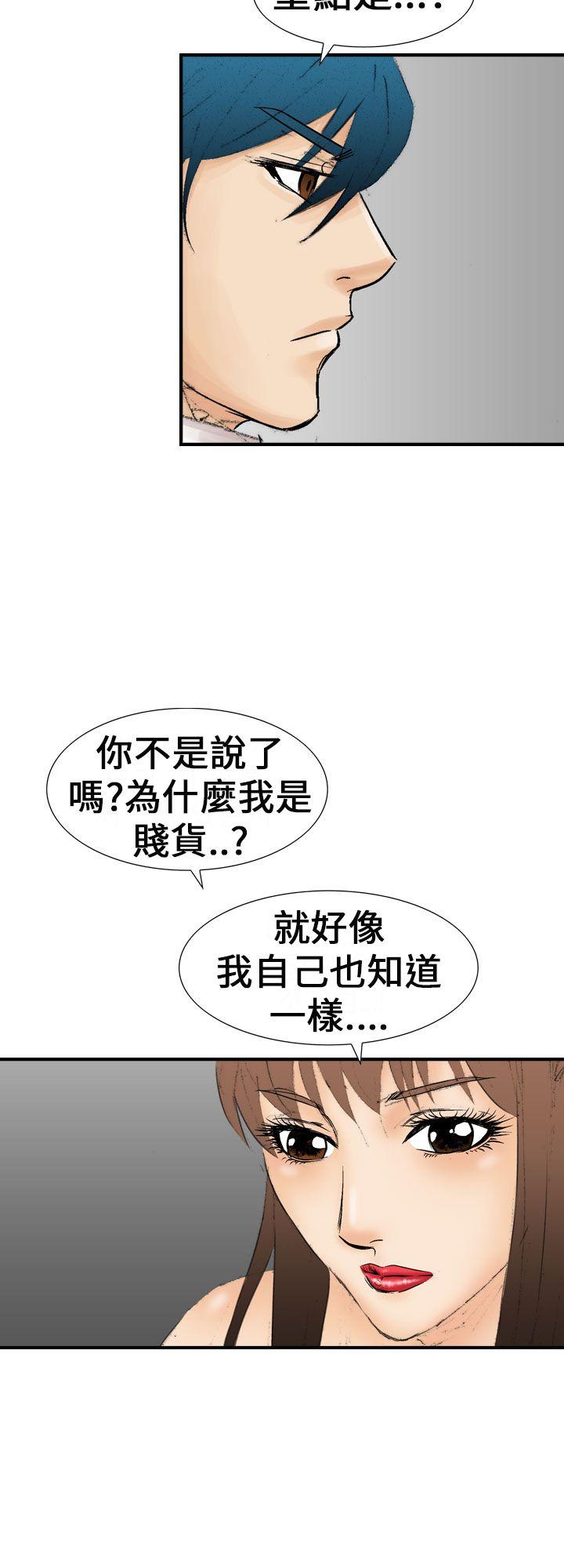 魔鬼 最終話 第24页