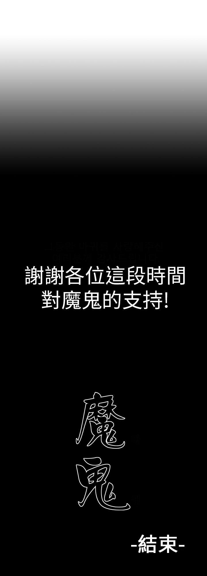 魔鬼 最終話 第30页