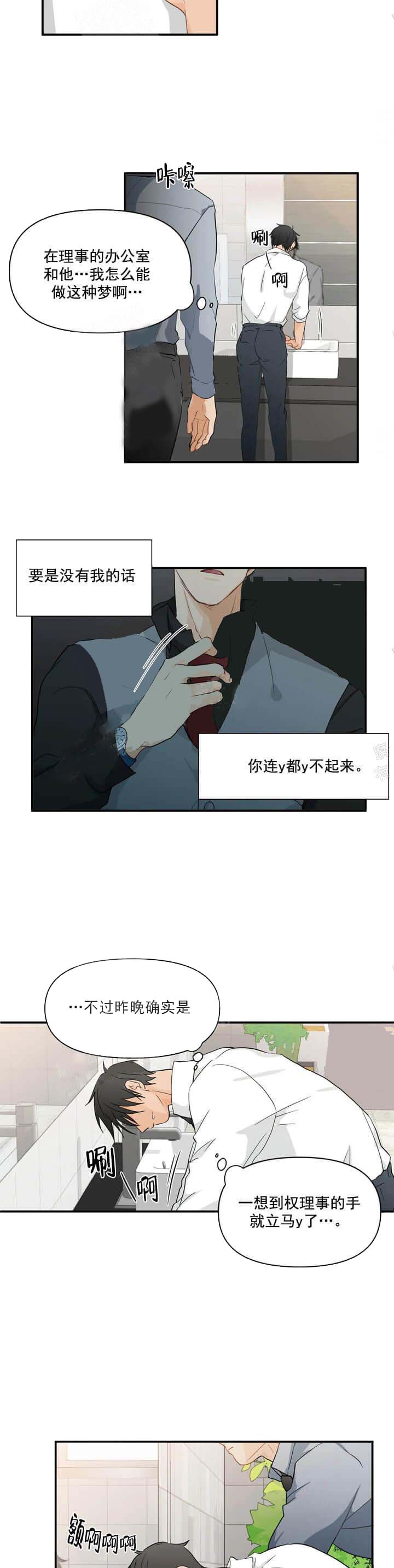 恋物癖 10话 第6页