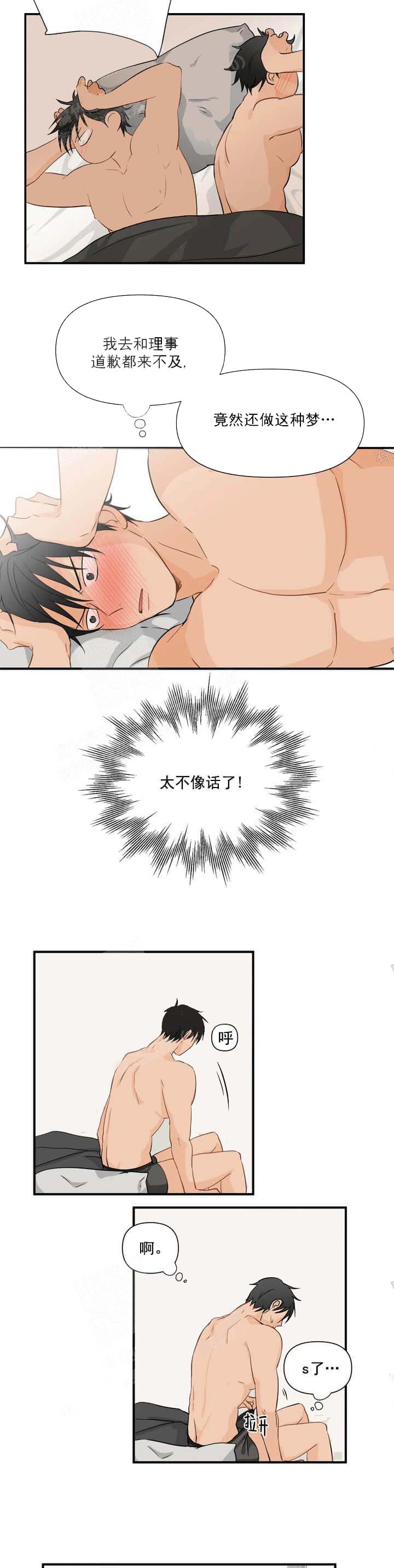 恋物癖 10话 第2页