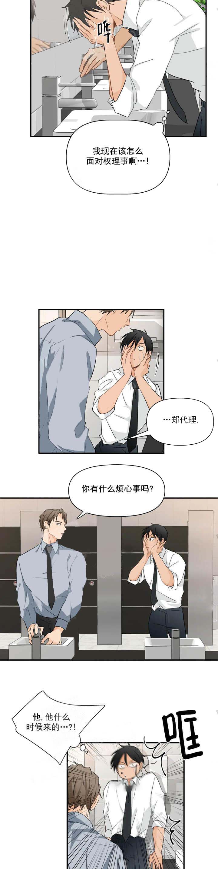 恋物癖 10话 第7页