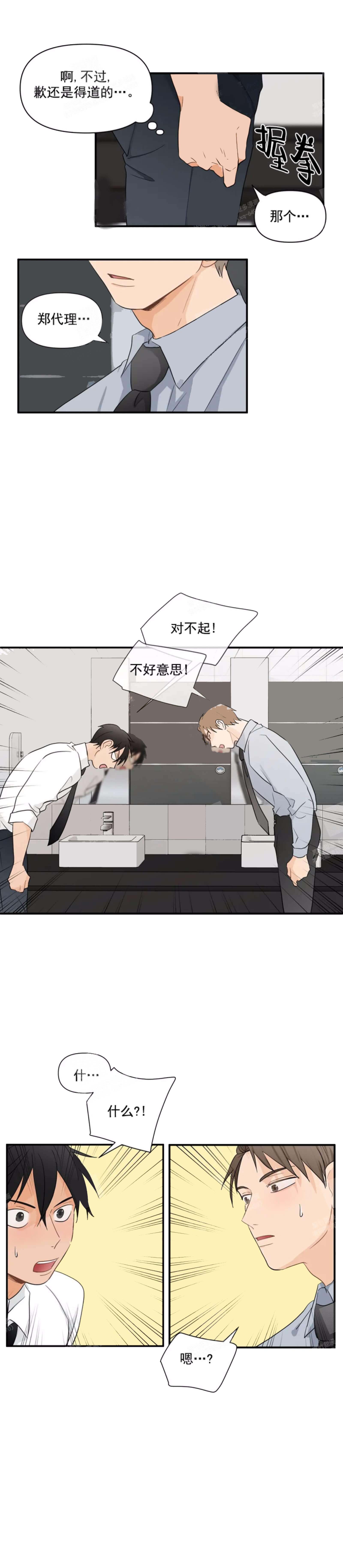 恋物癖 10话 第9页