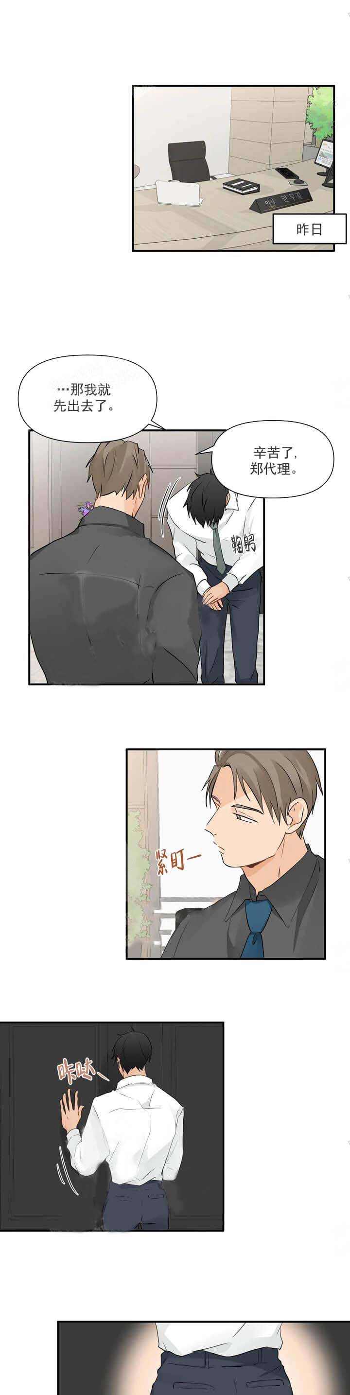 恋物癖 11话 第1页