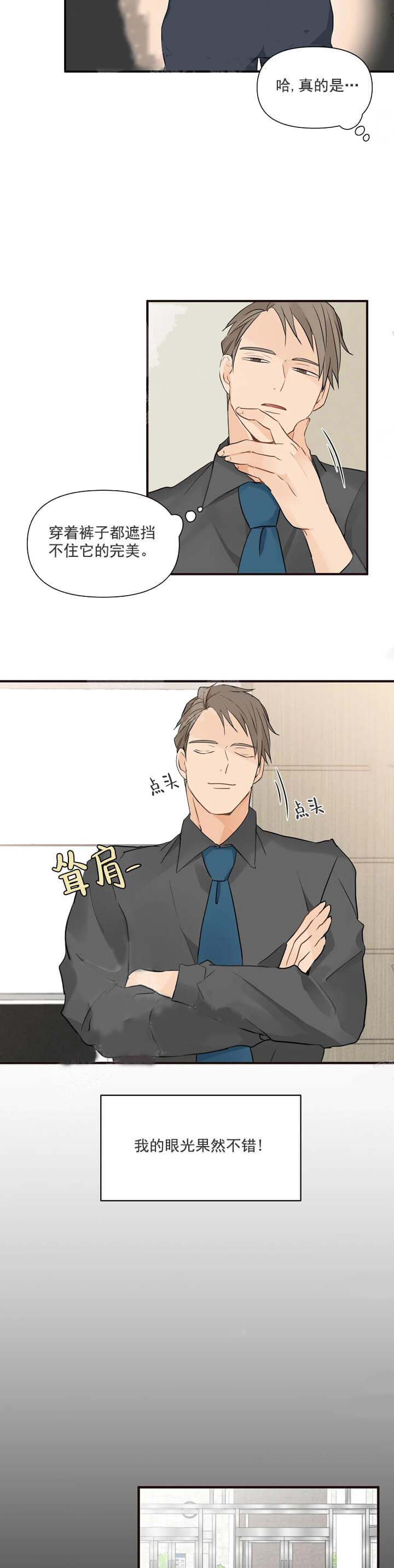 恋物癖 11话 第2页