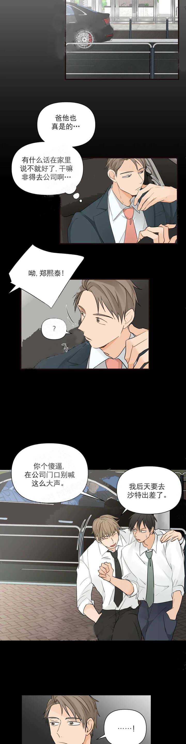 恋物癖 11话 第3页