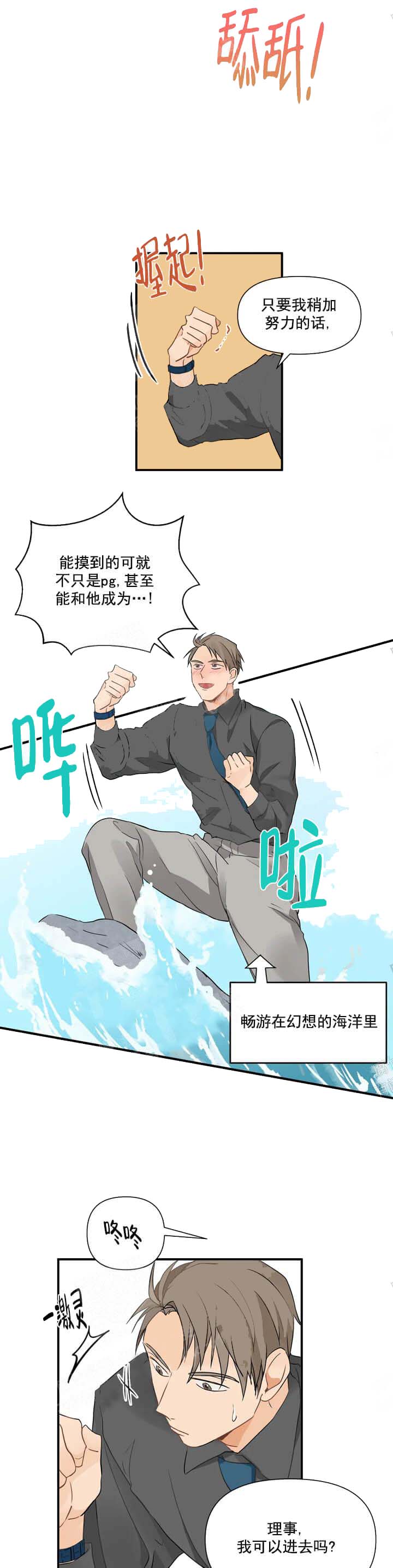 恋物癖 11话 第7页