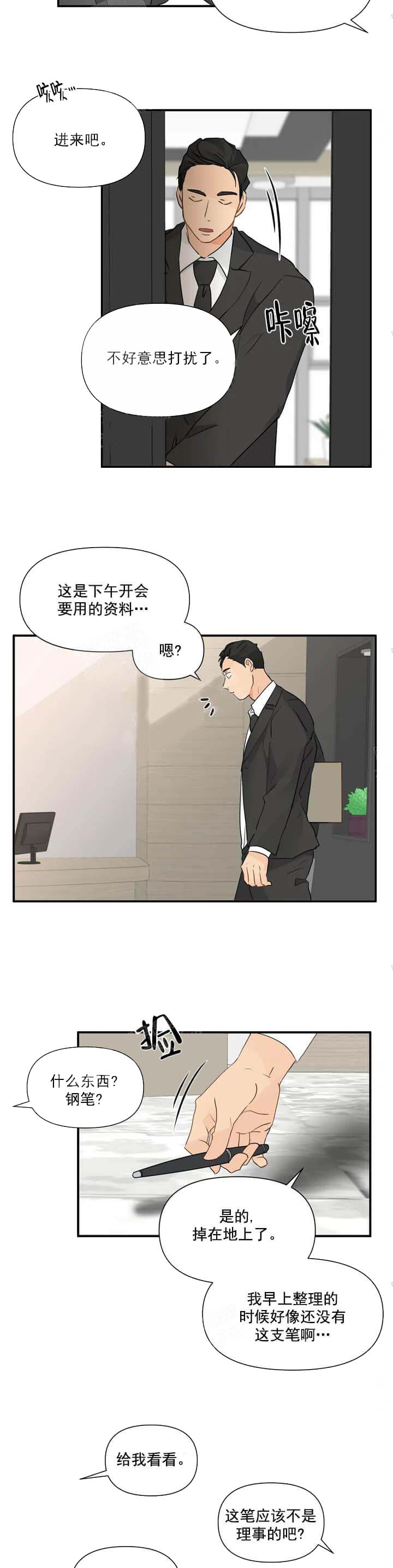 恋物癖 11话 第8页