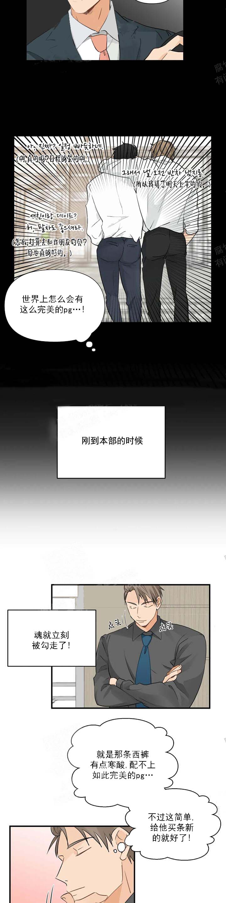 恋物癖 11话 第4页