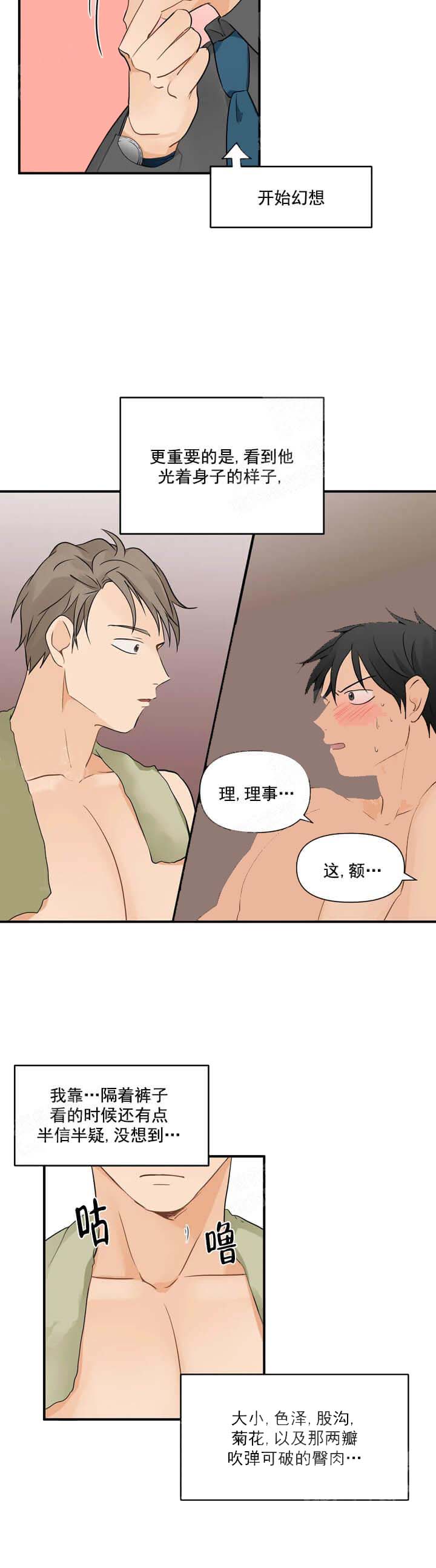 恋物癖 11话 第5页