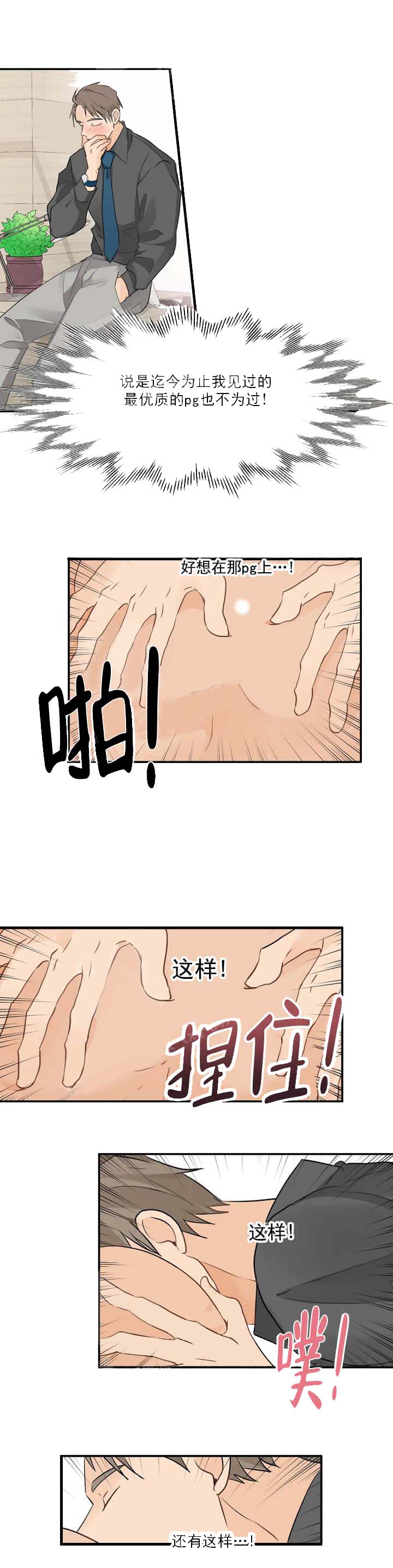 恋物癖 11话 第6页