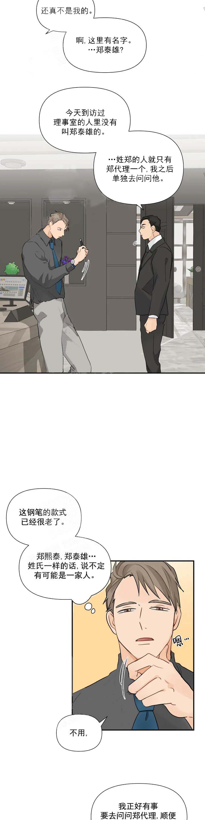 恋物癖 11话 第9页