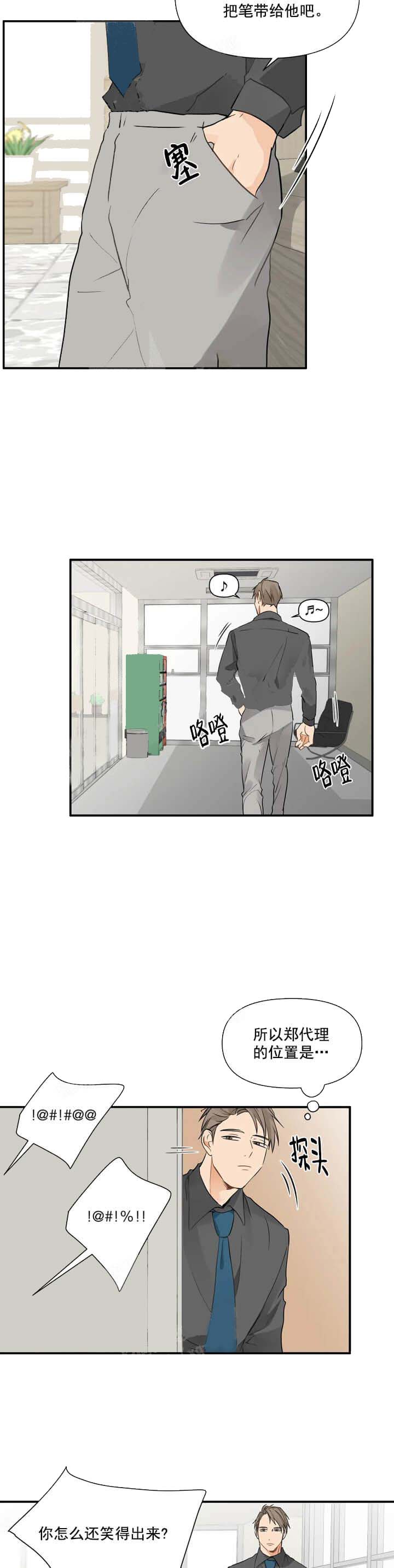 恋物癖 11话 第10页