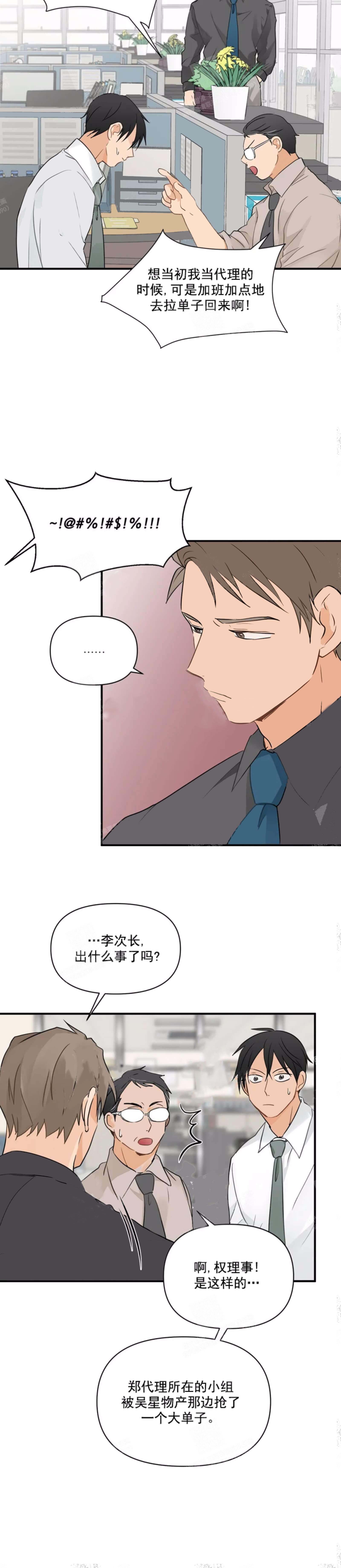恋物癖 11话 第11页