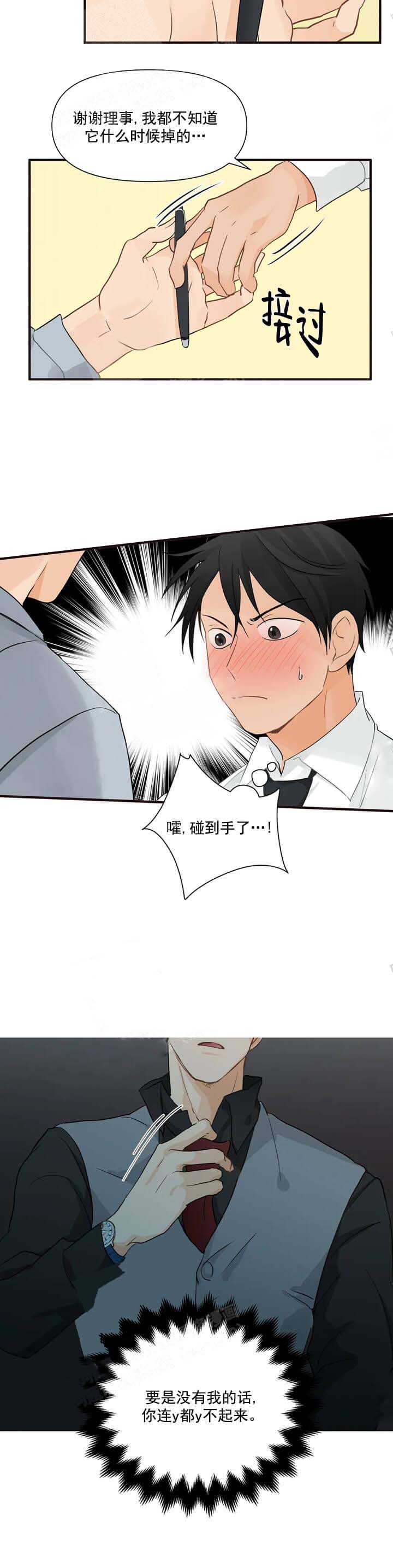 恋物癖 12话 第7页