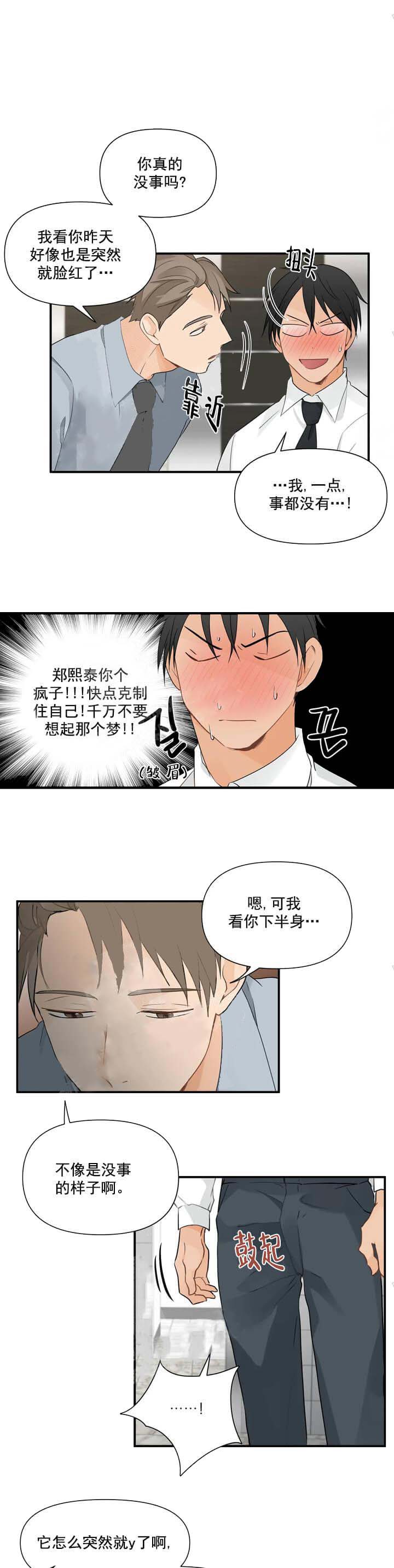 恋物癖 12话 第8页