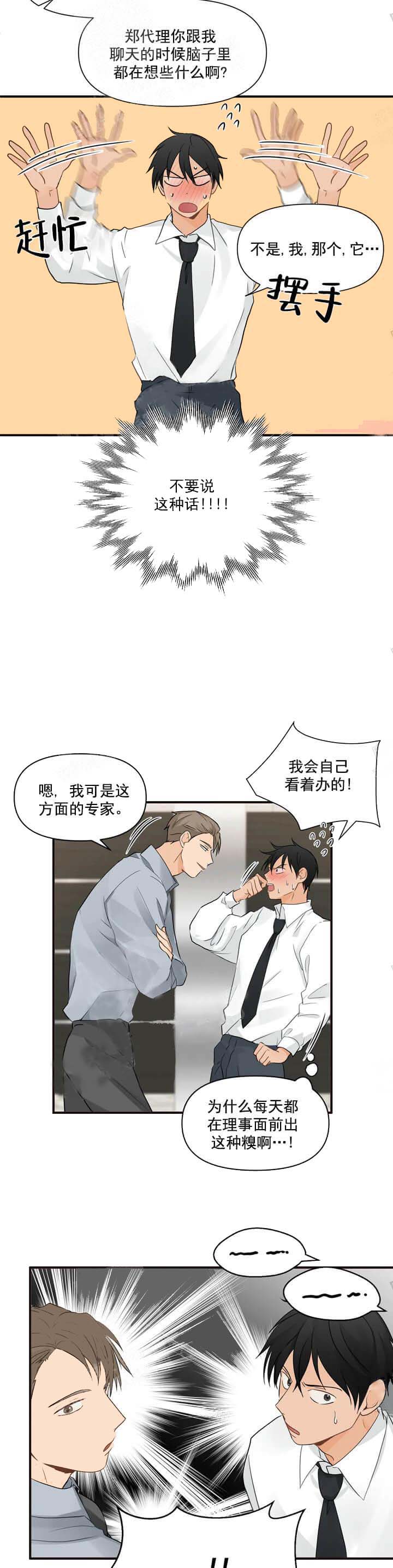 恋物癖 12话 第9页