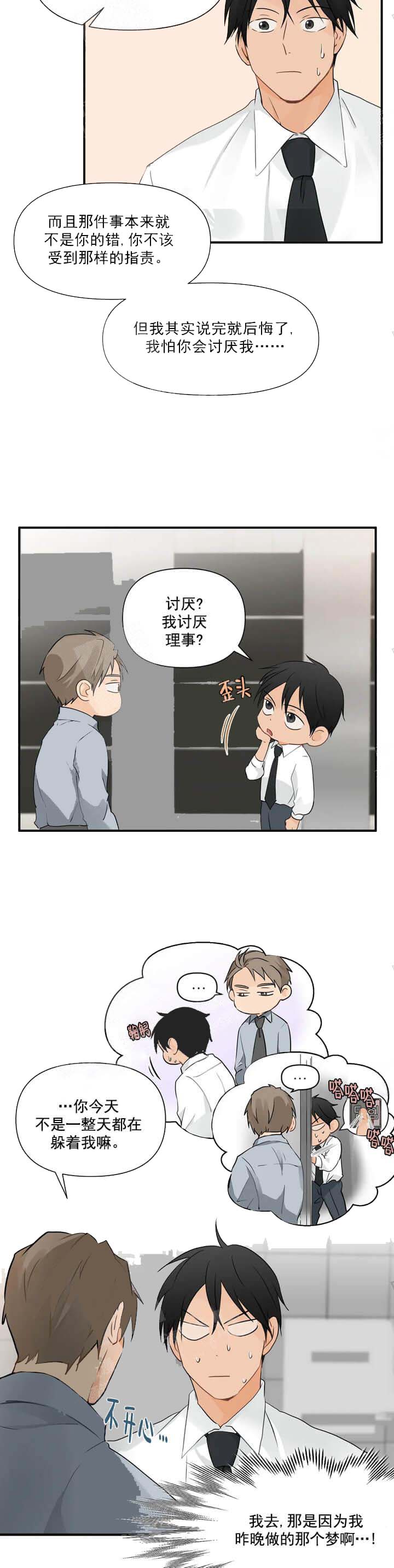 恋物癖 12话 第4页