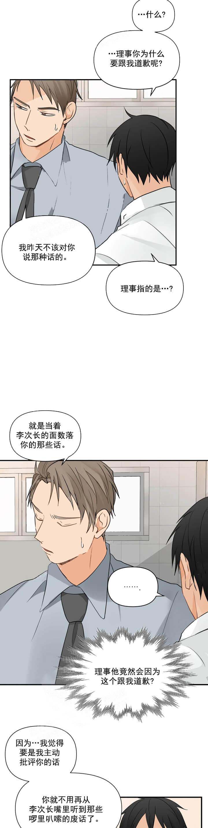 恋物癖 12话 第3页
