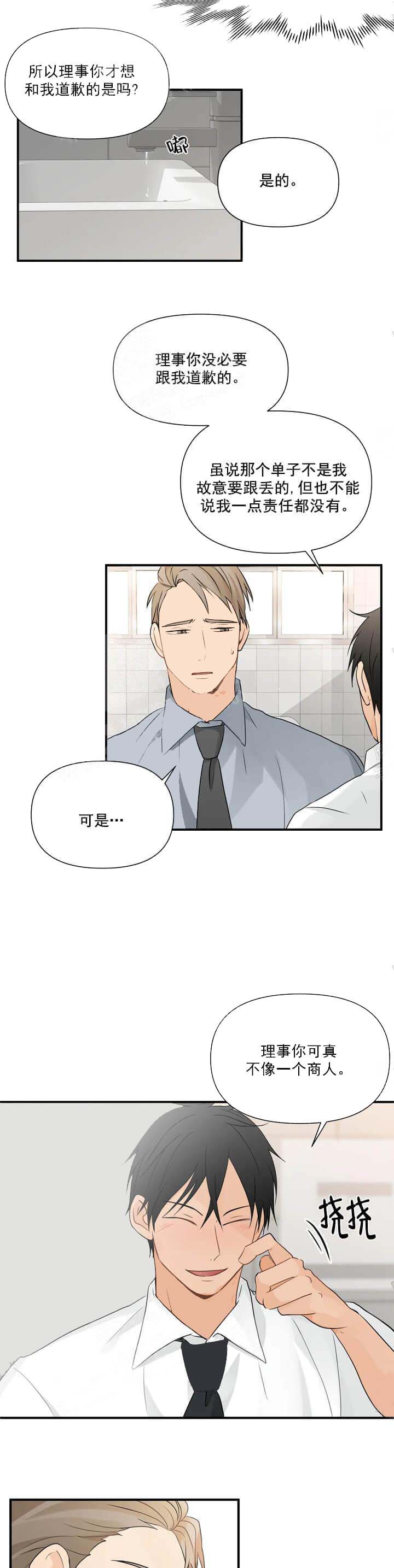 恋物癖 12话 第5页