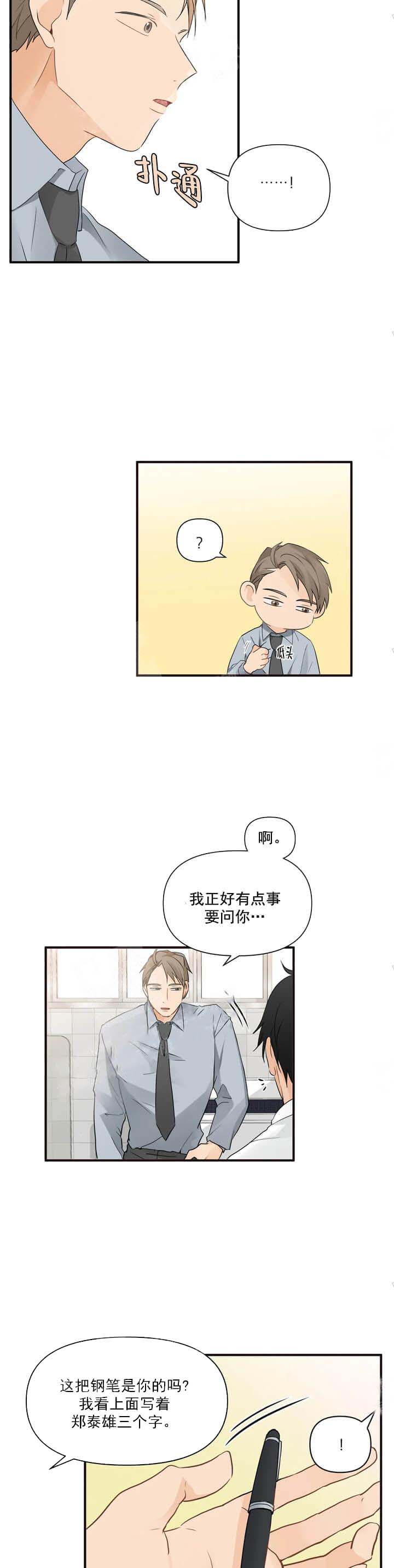 恋物癖 12话 第6页