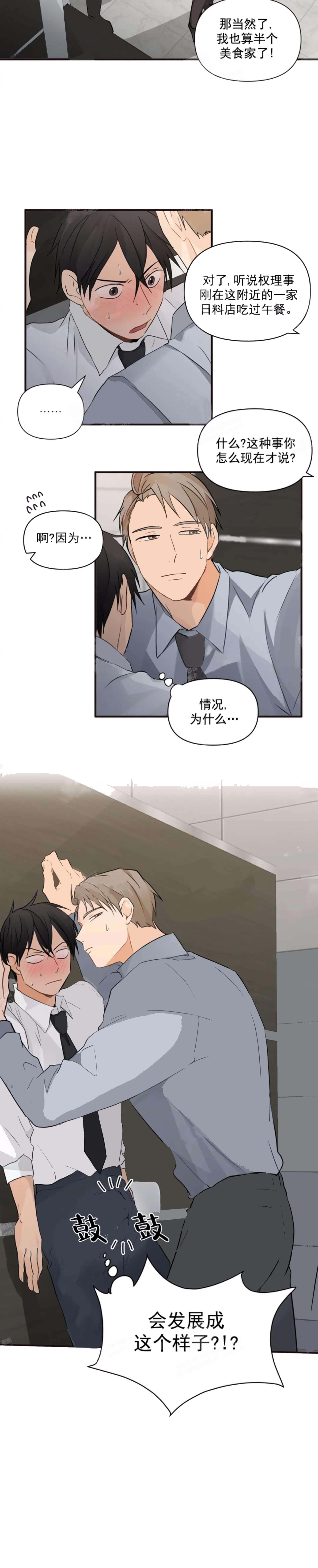 恋物癖 12话 第11页