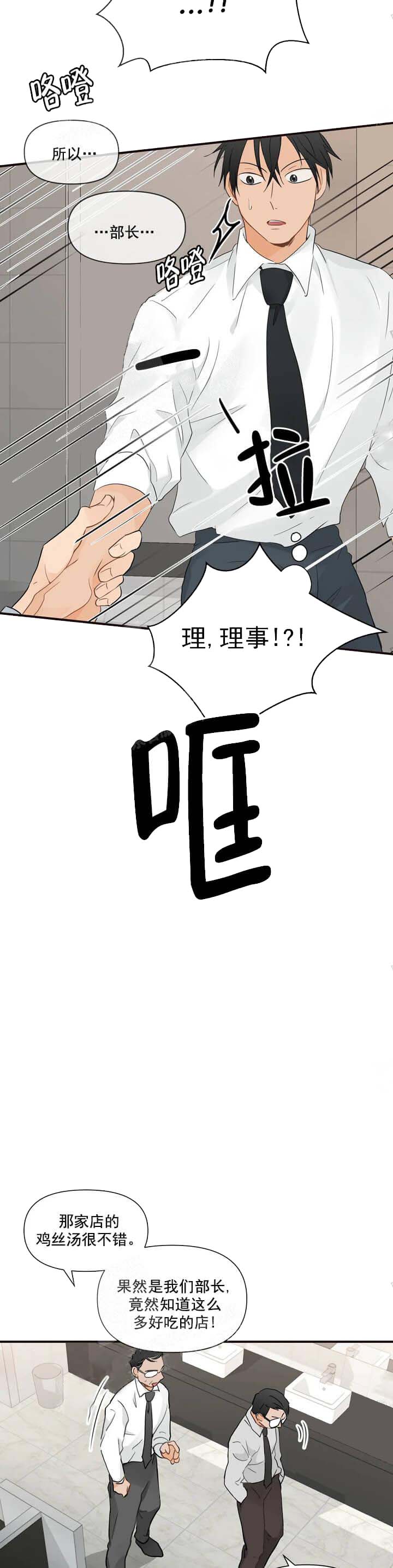 恋物癖 12话 第10页