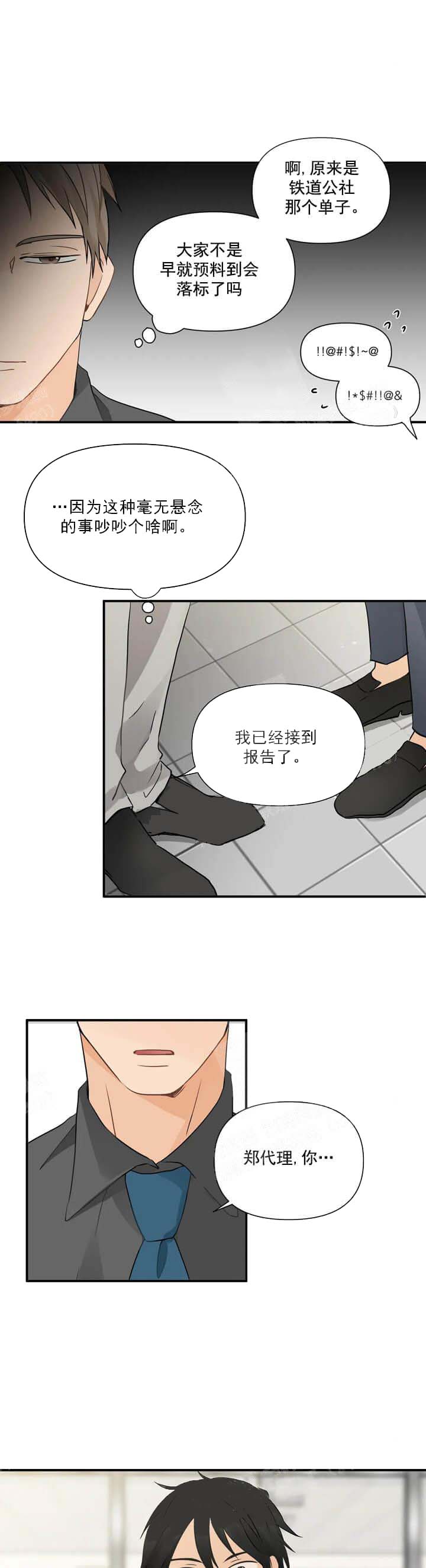 恋物癖 12话 第1页