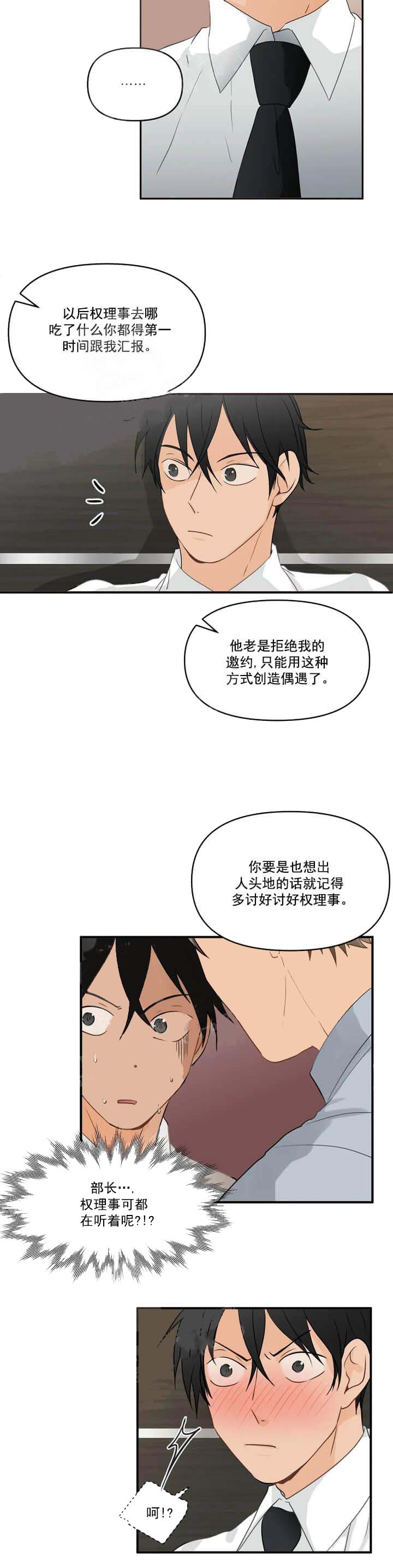 恋物癖 13话 第2页