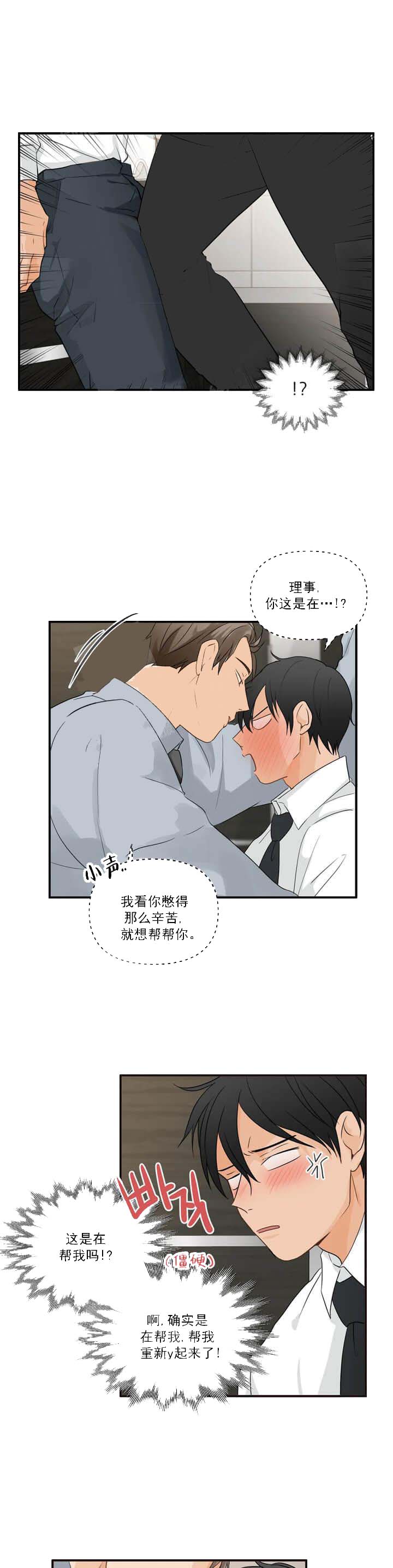 恋物癖 13话 第3页