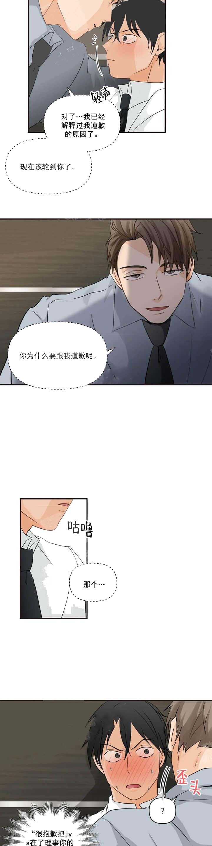 恋物癖 13话 第4页