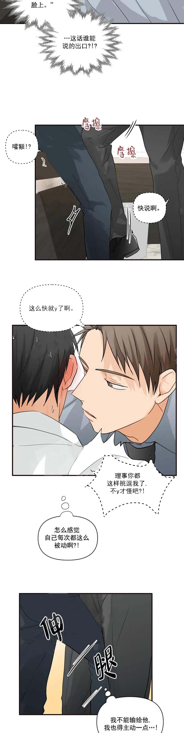 恋物癖 13话 第5页