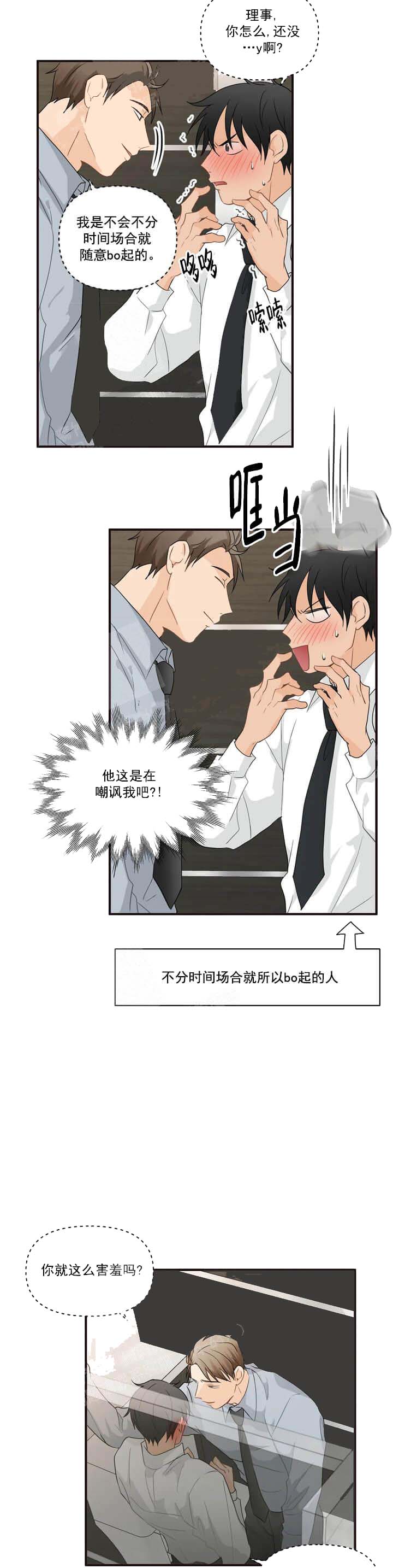 恋物癖 13话 第7页